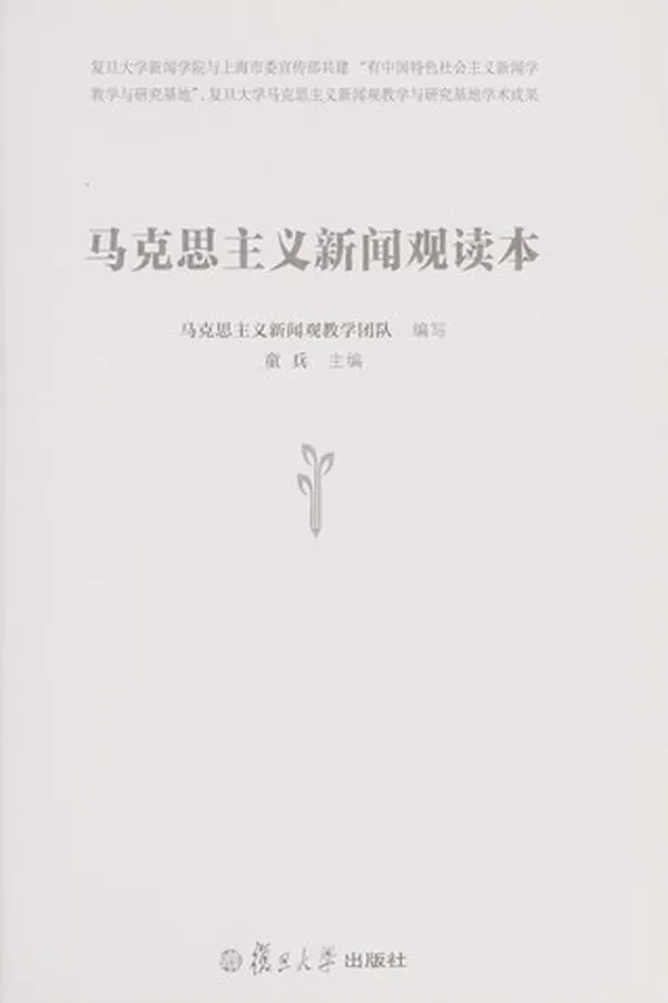 Capa de Ma ke si zhu yi xin wen guan du ben