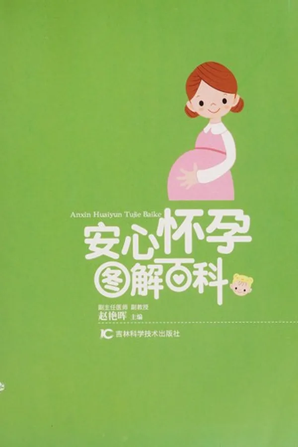 Capa de An xin huai yun tu jie bai ke