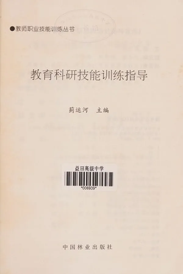 Capa de Jiao yu ke yan ji neng xun lian zhi dao