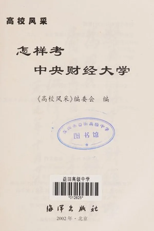 Capa de Zen yang kao zhong yang cai jing da xue