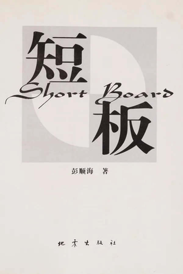 Capa de Duan ban