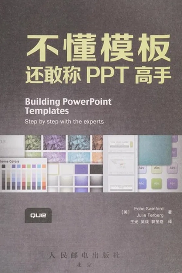 Capa de Bu dong mu ban hai gan chen PPT gao shou