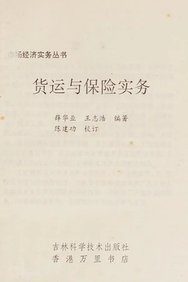 Capa de Huo yun yu bao xian shi wu