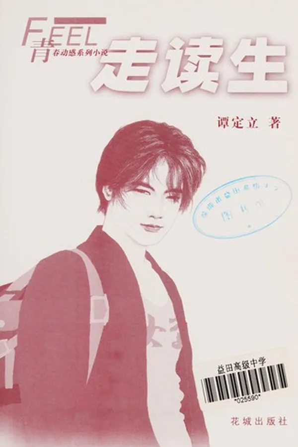 Capa de Zou du sheng