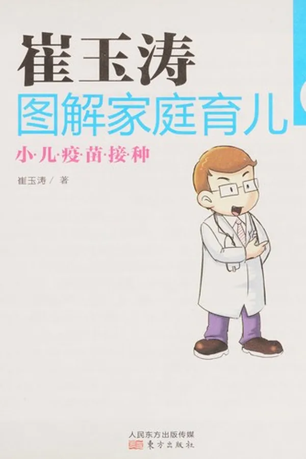 Capa de Cui yu tao tu jie jia ting yu er