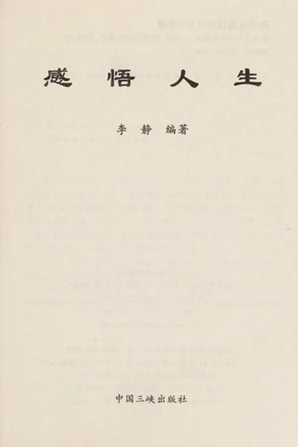Capa de Gan wu ren sheng
