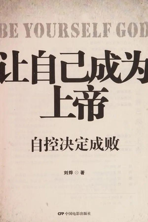 Capa de Rang zi ji cheng wei shang di