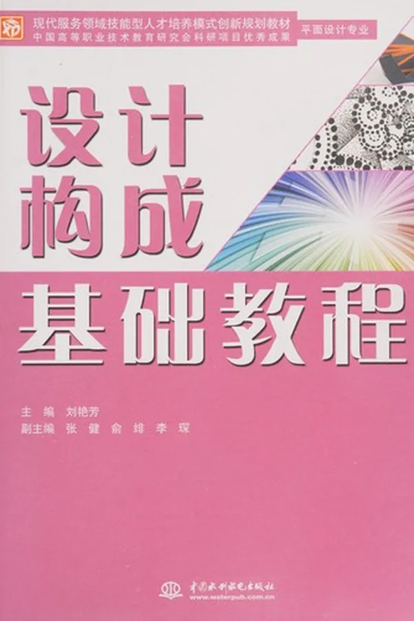 Capa de She ji gou cheng ji chu jiao cheng
