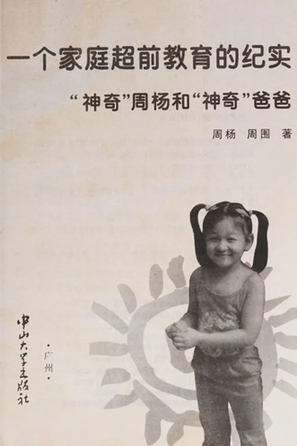 Capa de Yi ge jia ting chao qian jiao yu de ji shi