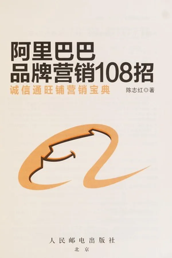 Capa de A li ba ba pin pai ying xiao 108 zhao