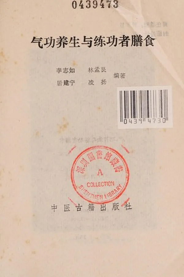 Capa de Qi gong yang sheng yu lian gong zhe shan shi