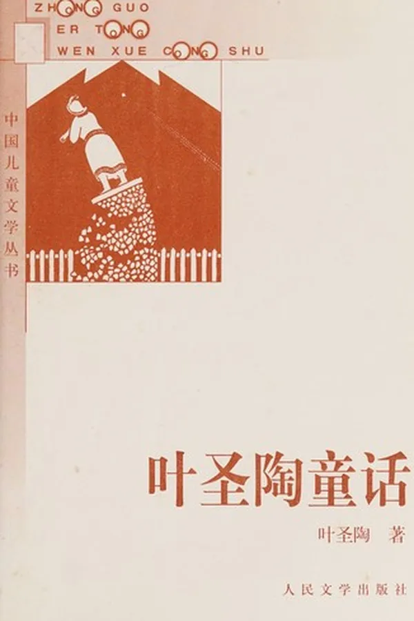 Capa de Ye sheng tao tong hua