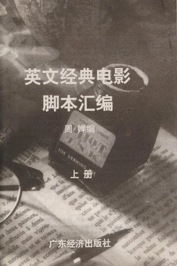 Capa de Ying wen jing dian dian ying jiao ben hui bian