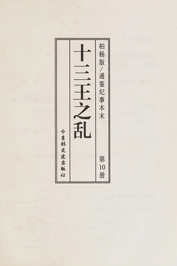 Capa de Shi san wang zhi luan