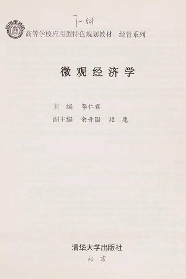 Capa de Wei guan jing ji xue