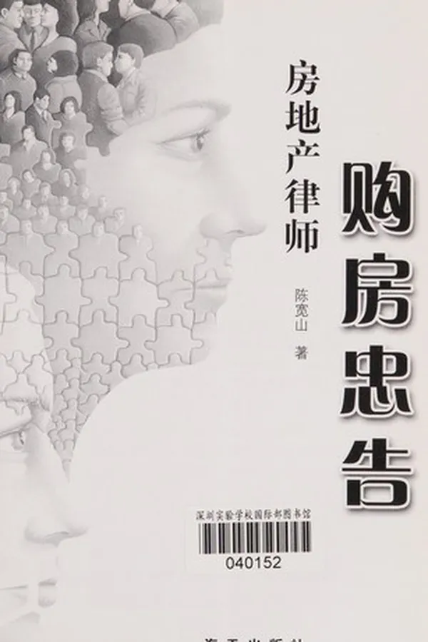 Capa de Fang di chan lü shi gou fang zhong gao