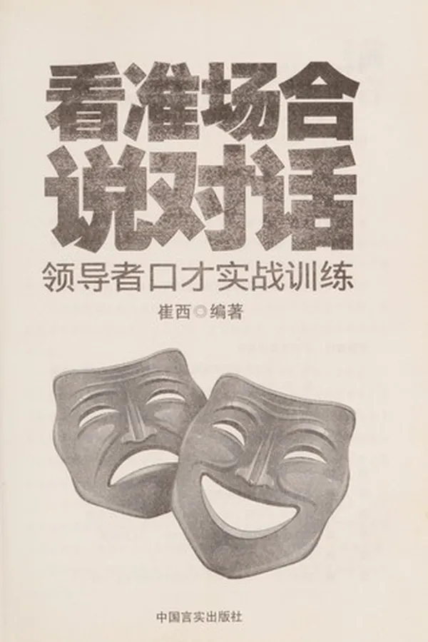 Capa de Kan zhun chang he shuo dui hua