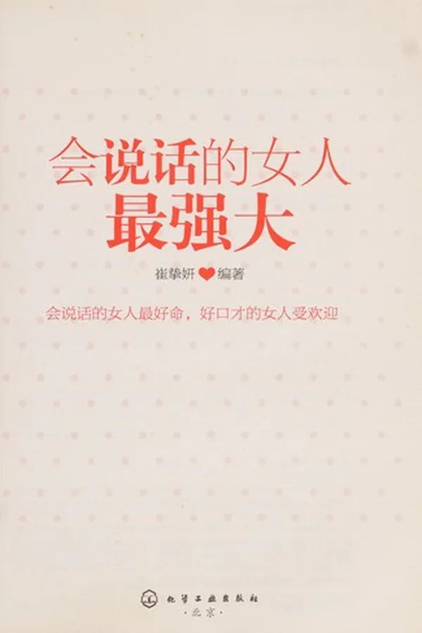 Capa de Hui shuo hua de nü ren zui qiang da