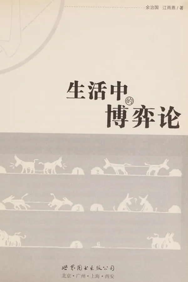 Capa de Sheng huo zhong de bo yi lun