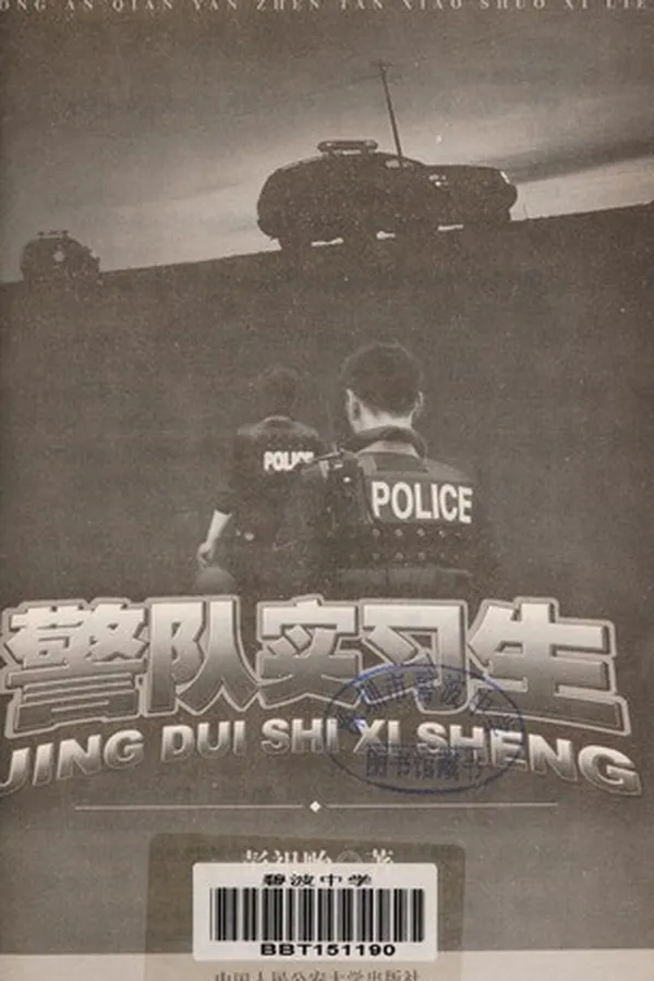 Capa de Jing dui shi xi sheng