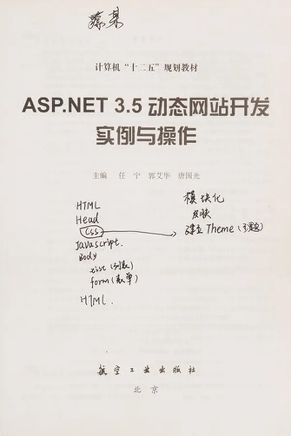 Capa de ASP.NET 3.5 dong tai wang zhan kai fa shi li yu cao zuo