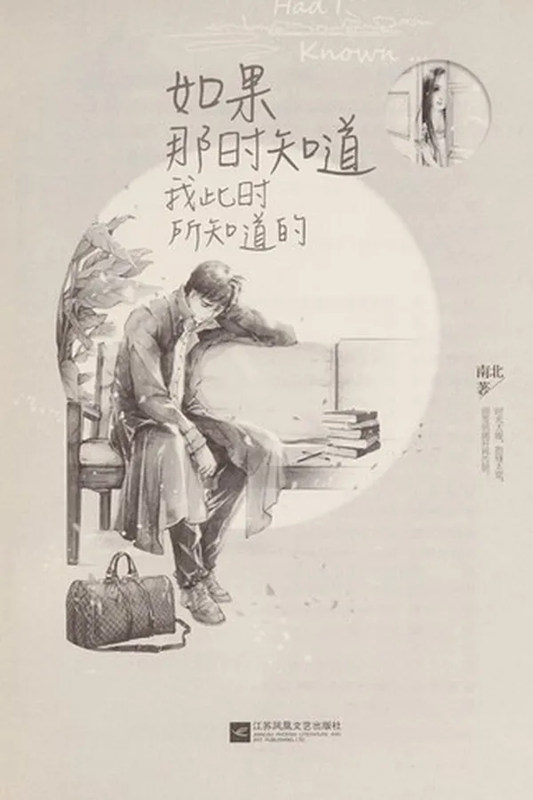 Capa de Ru guo na shi zhi dao wo ci shi suo zhi dao de