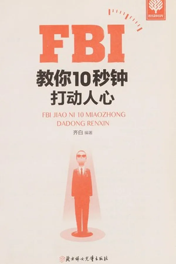 Capa de FBI jiao ni 10 miao zhong da dong ren xin