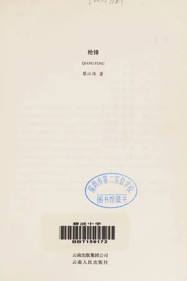 Cover of Qiang feng
