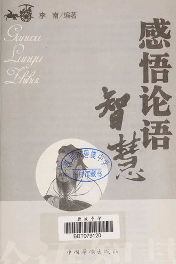 Capa de Gan wu lun yu zhi hui