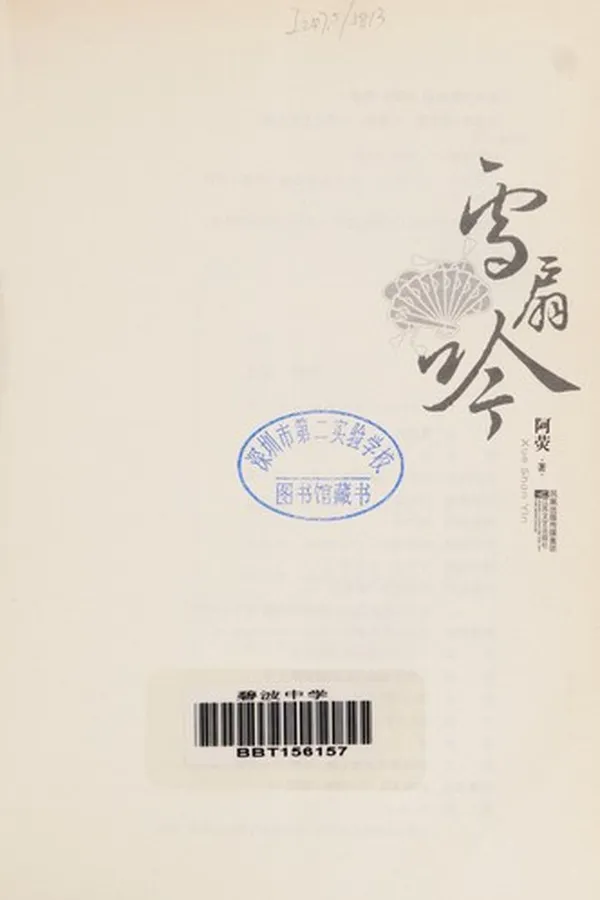 Capa de Xue shan yin
