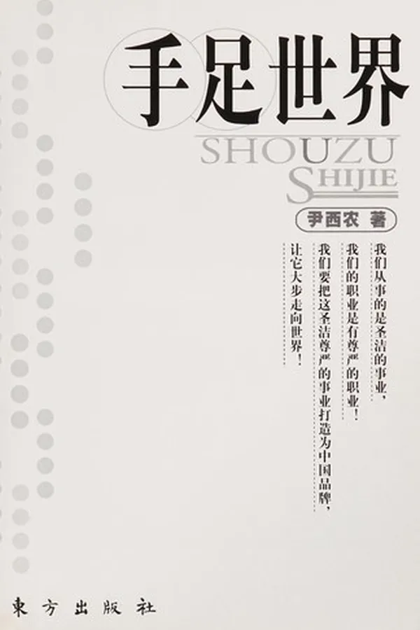 Capa de Shou zu shi jie