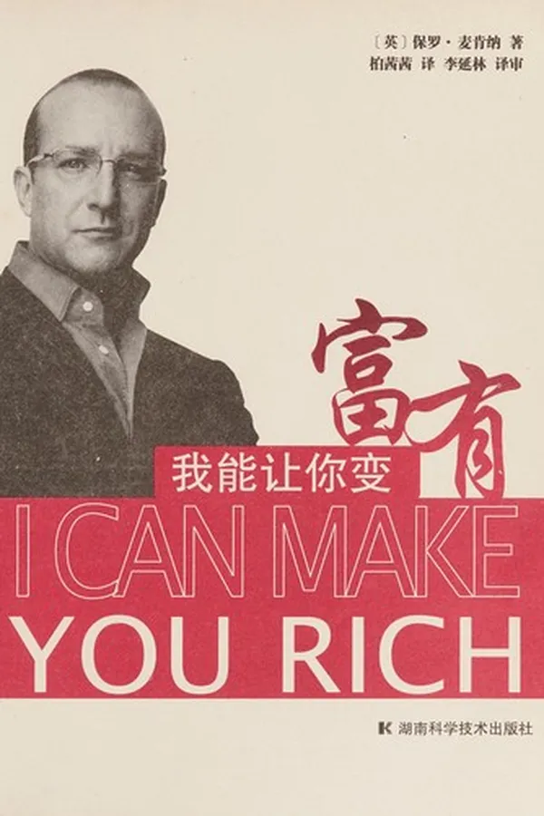 Capa de Wo neng rang ni bian fu you