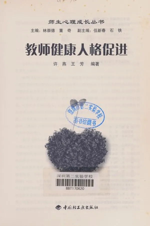 Capa de Jiao shi jian kang ren ge cu jin