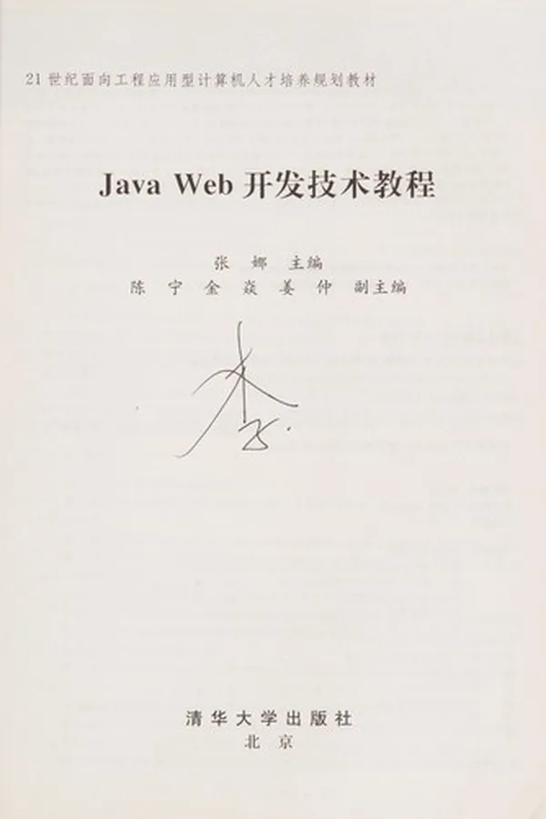 Capa de Java Web kai fa ji shu jiao cheng