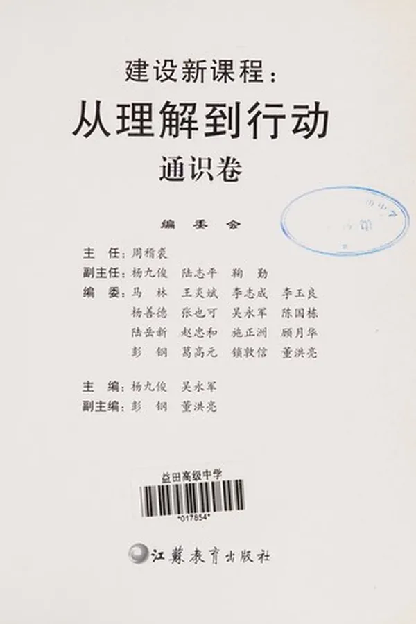 Capa de Jian she xin ke cheng