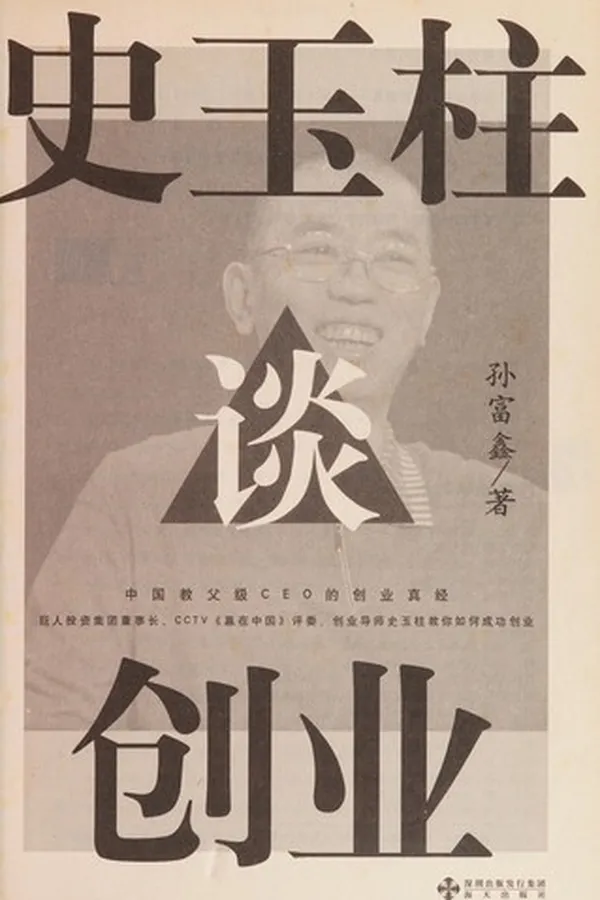 Capa de Shi yu zhu tan chuang ye