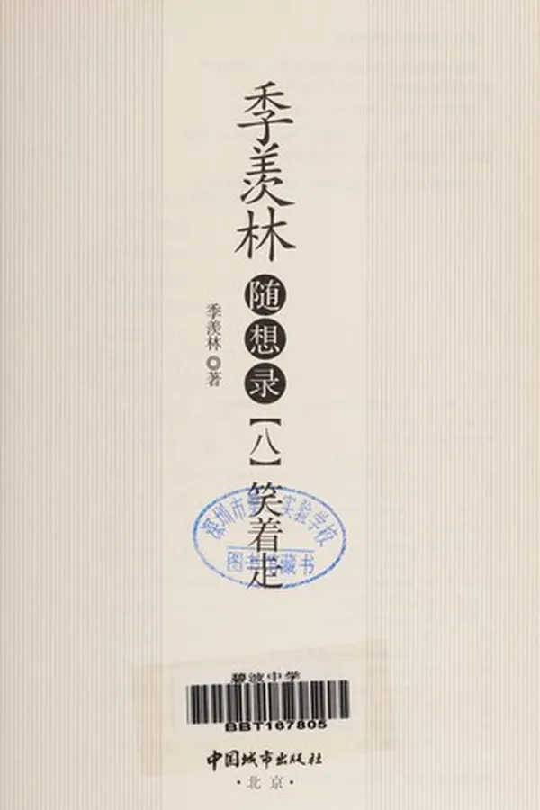 Capa de Ji xian lin sui xiang lu
