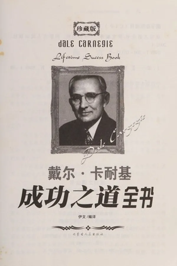 Capa de Dai er.Ka nai ji cheng gong zhi dao quan shu