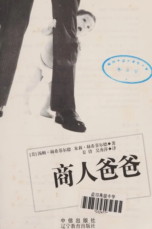 Capa de Shang ren ba ba