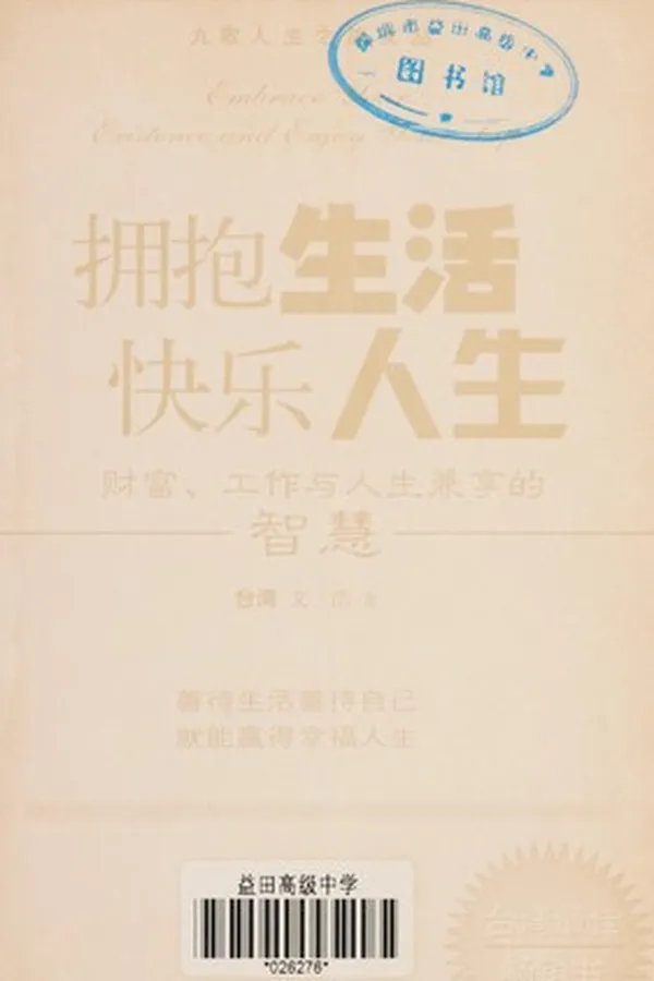 Capa de Yong bao sheng huo kuai le ren sheng