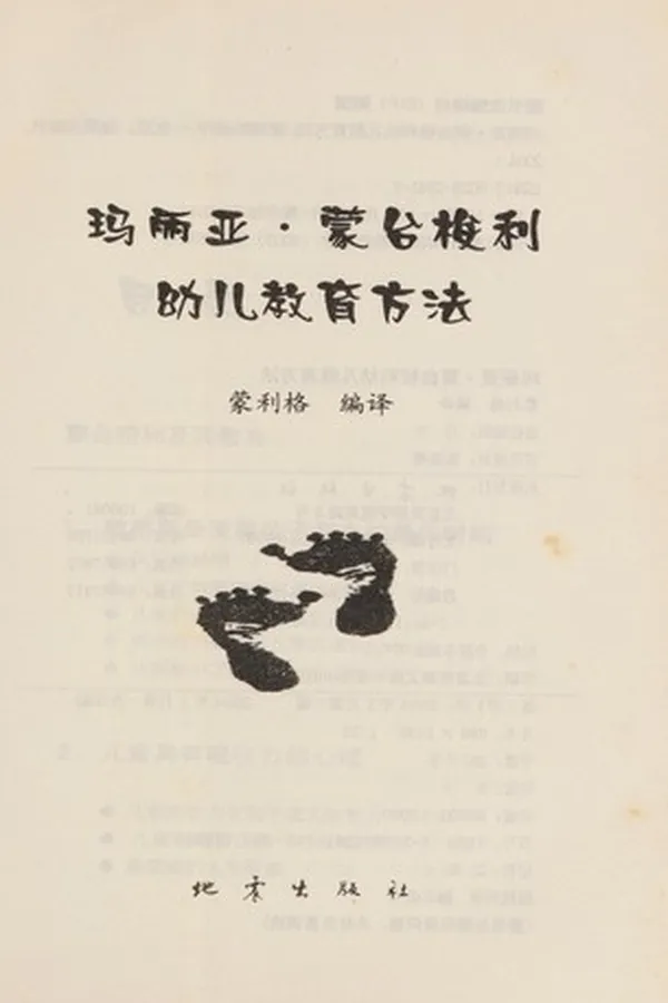 Capa de Ma li ya · meng tai suo li you er jiao yu fang fa