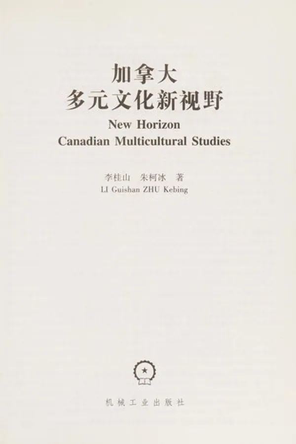 Capa de Jia na da duo yuan wen hua xin shi ye