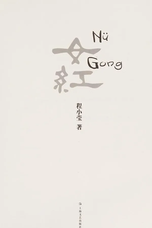 Capa de Nü gong