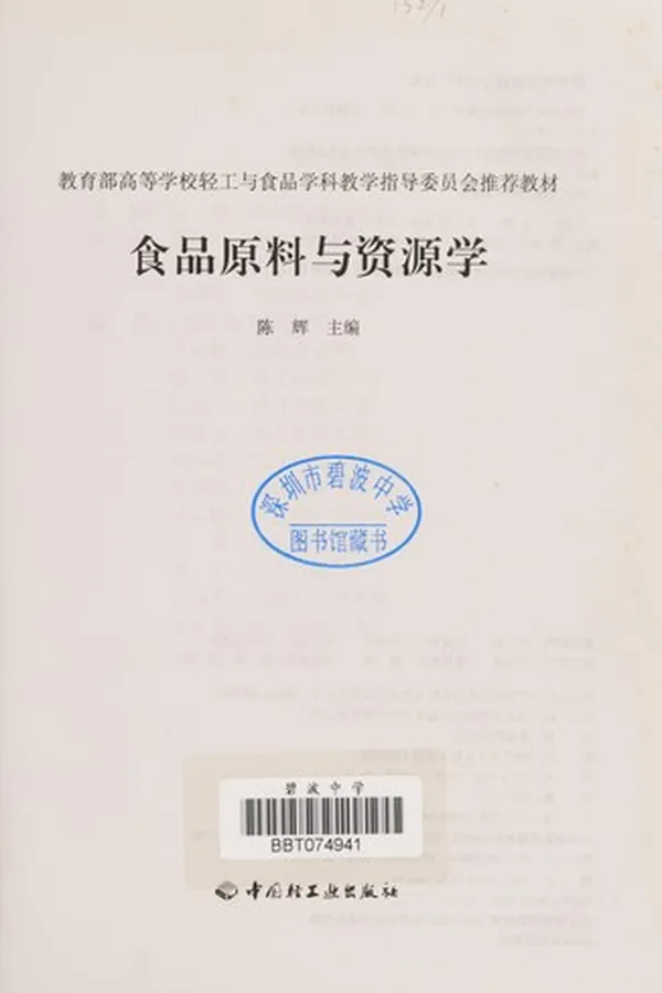 Capa de Shi pin yuan liao yu zi yuan xue