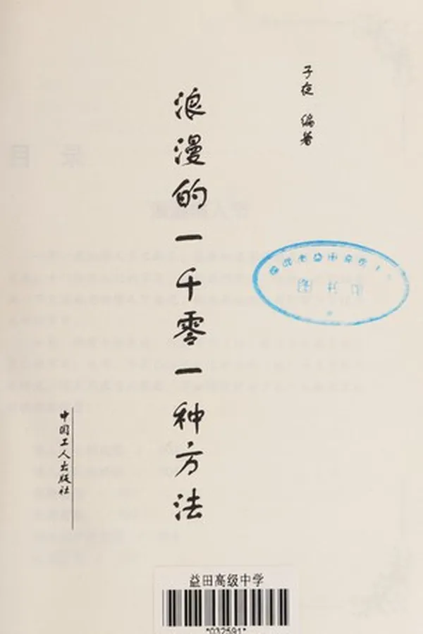 Capa de Lang man de yi qian ling yi zhong fang fa