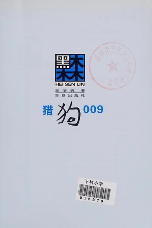 Cover of Lie gou 009