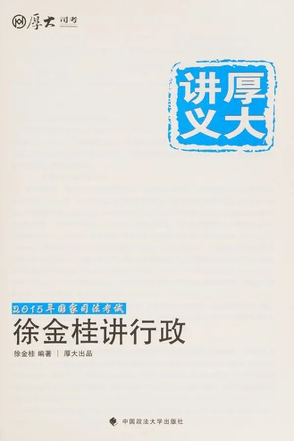Capa de Xu jin gui jiang xing zheng