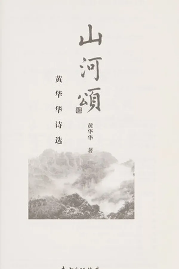 Capa de Shan he song