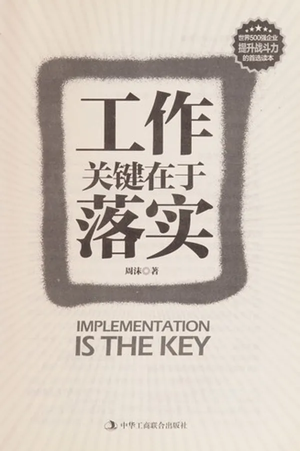 Capa de Gong zuo guan jian zai yu luo shi