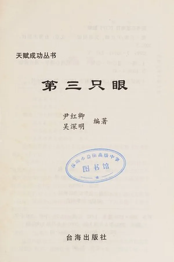 Capa de Di san zhi yan